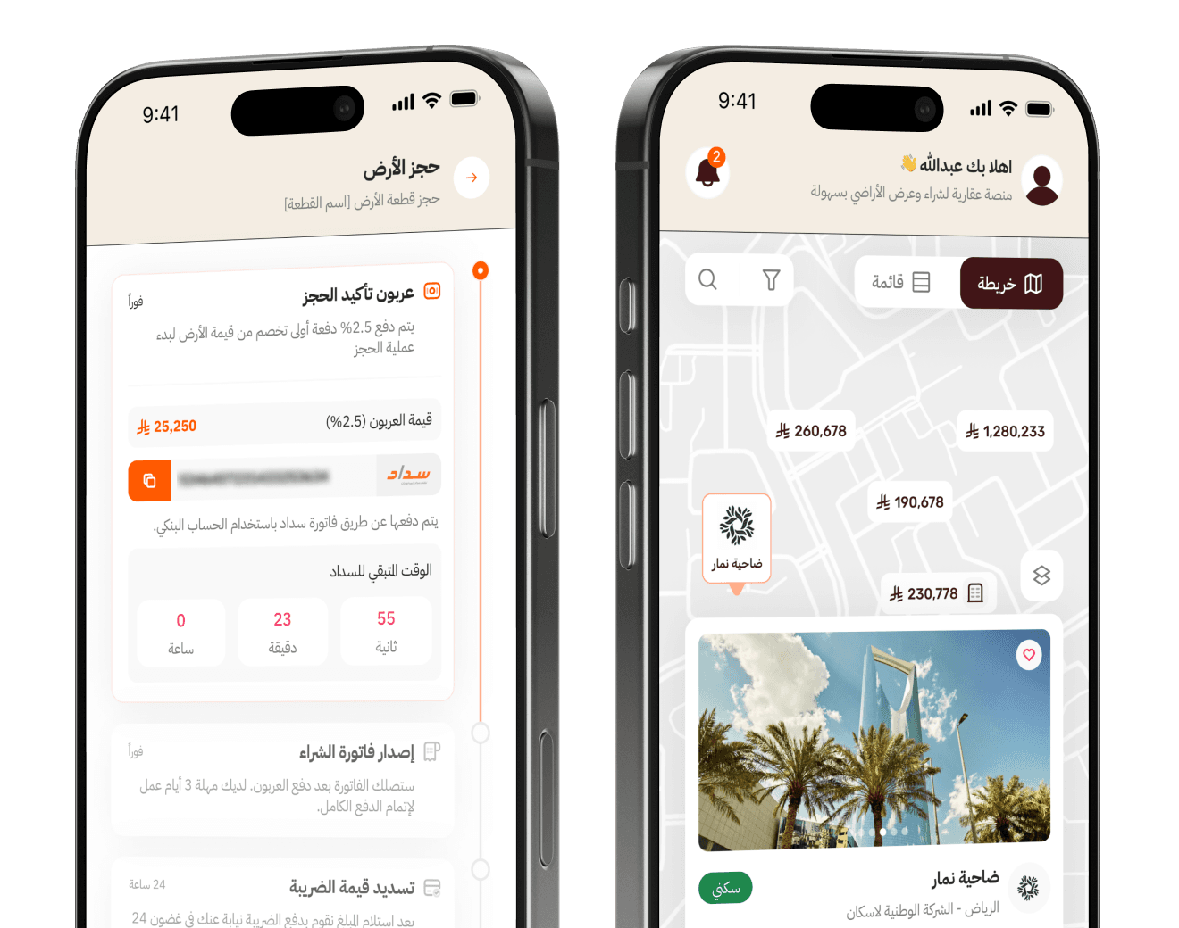 شاشة التطبيق 1